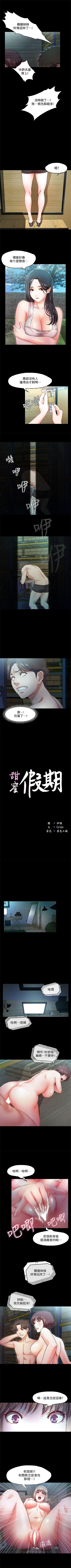 甜蜜假期 1-21 中文翻译（完结） - part 3